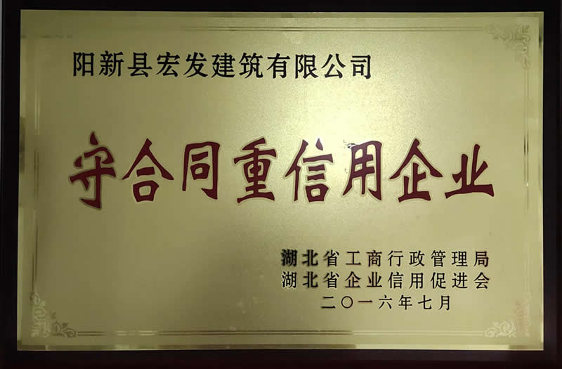 守合同重信用企業